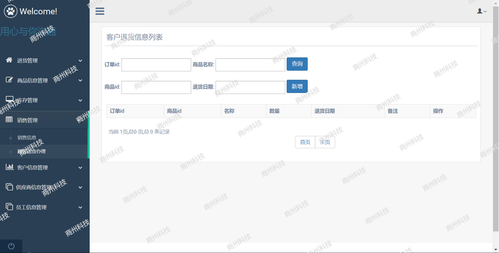 基于SSM超市进销存系统java项目源码 前端bootstrap maven mysql