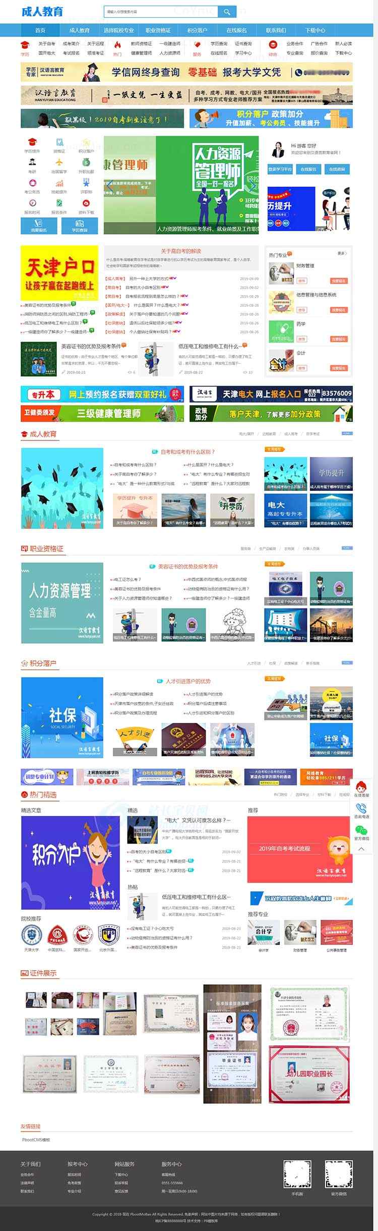 pb学校新闻资讯网站模版pbootcms模板成人教育职业技术培训门户网