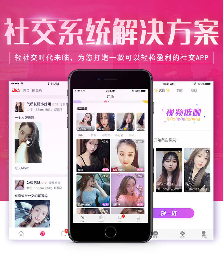 一对一直播APP开发礼物打赏聊天计时收费相互评论视频连麦 售源码