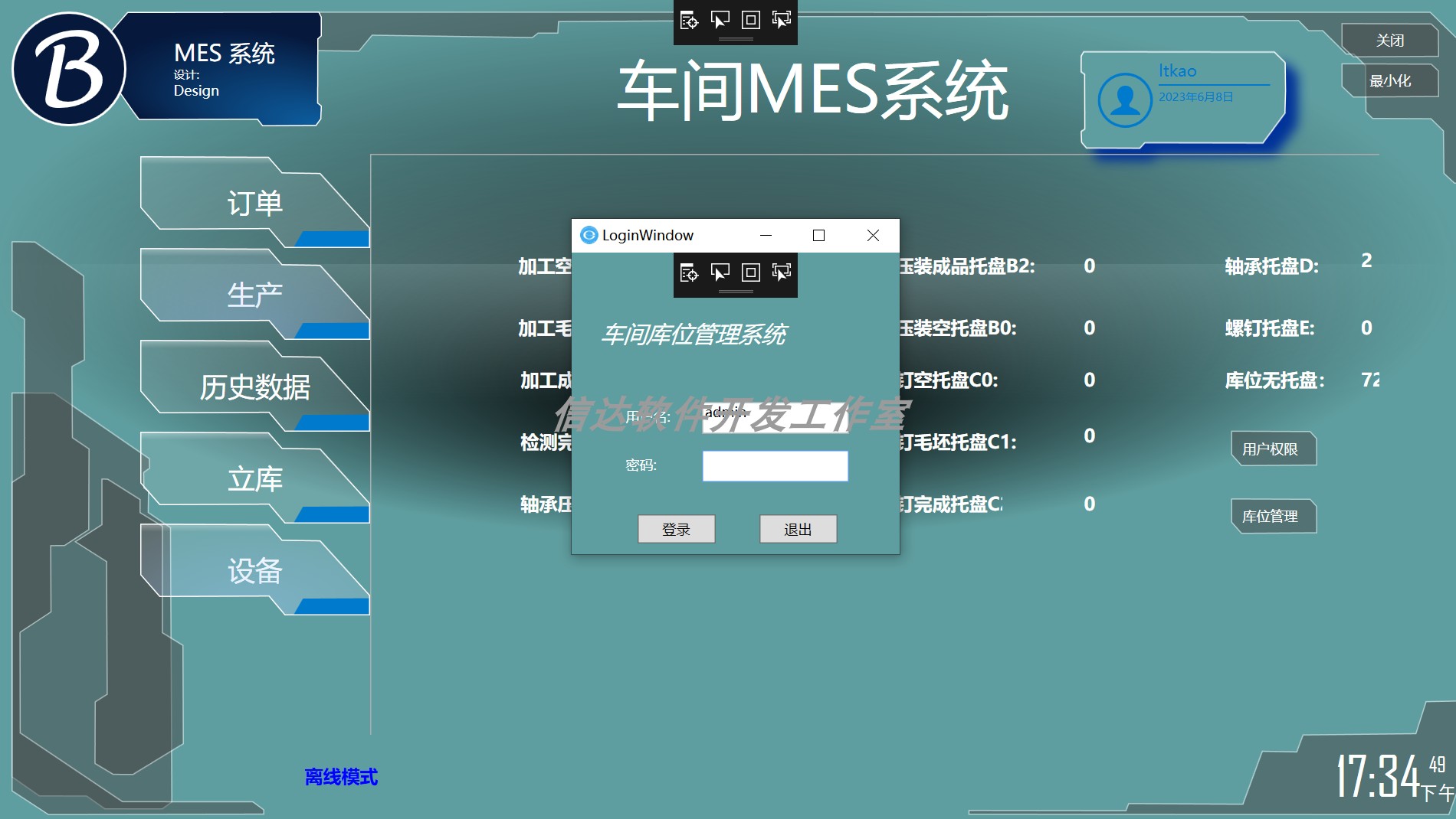 C# WPF工业编程MES系统源码 上位机产线执行系统
