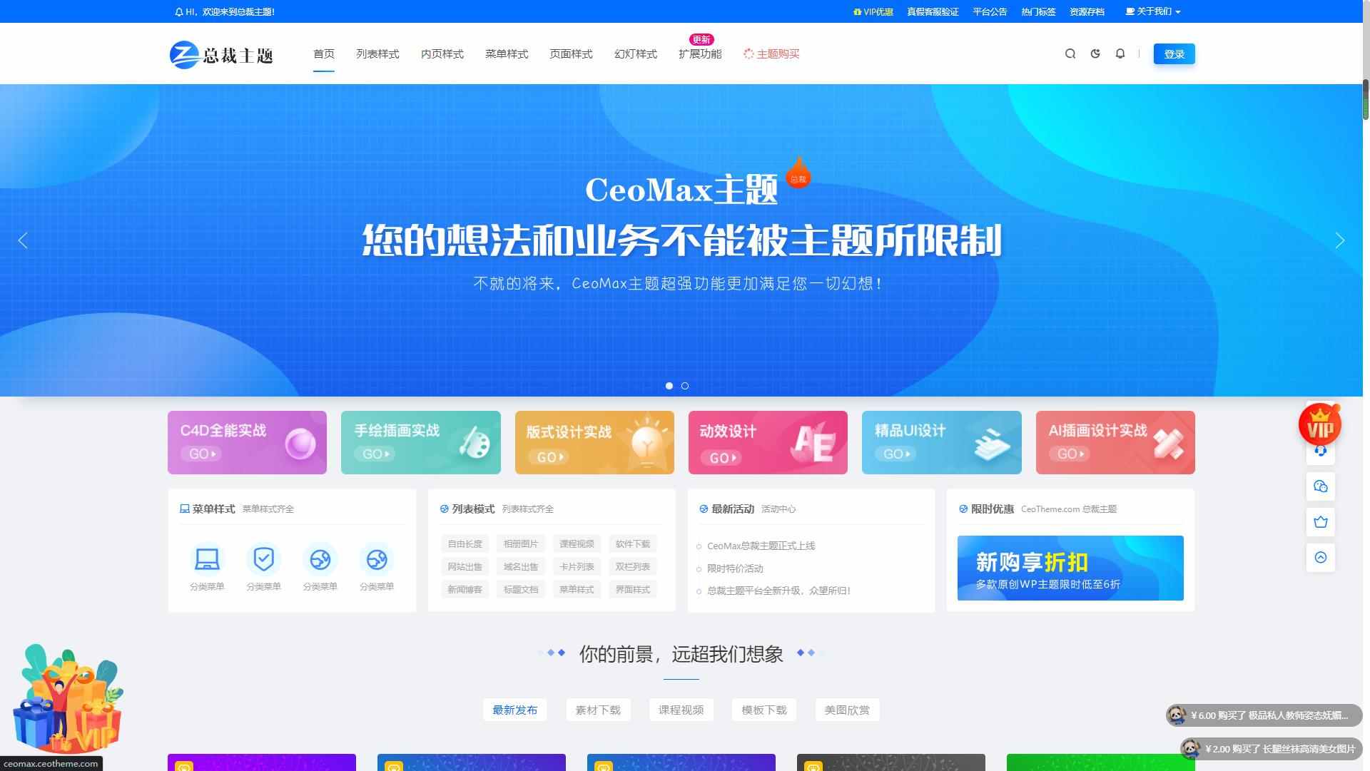 总裁主题CeoMax v6.2正版授权WordPress主题付费资源素材图片源码