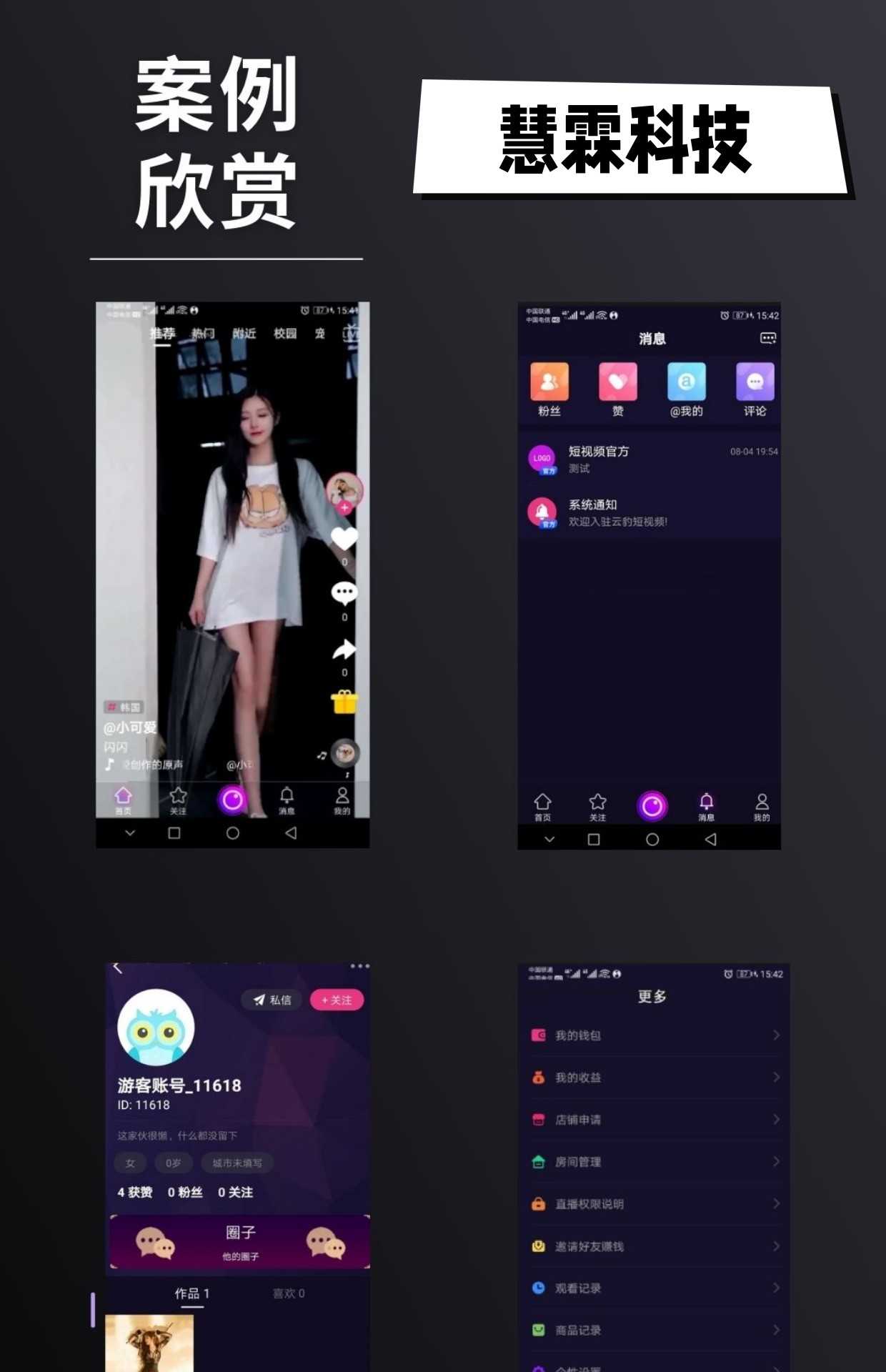 短视频app 公会入驻娱乐互动连麦pk礼物打赏多商户商城搭建售源码