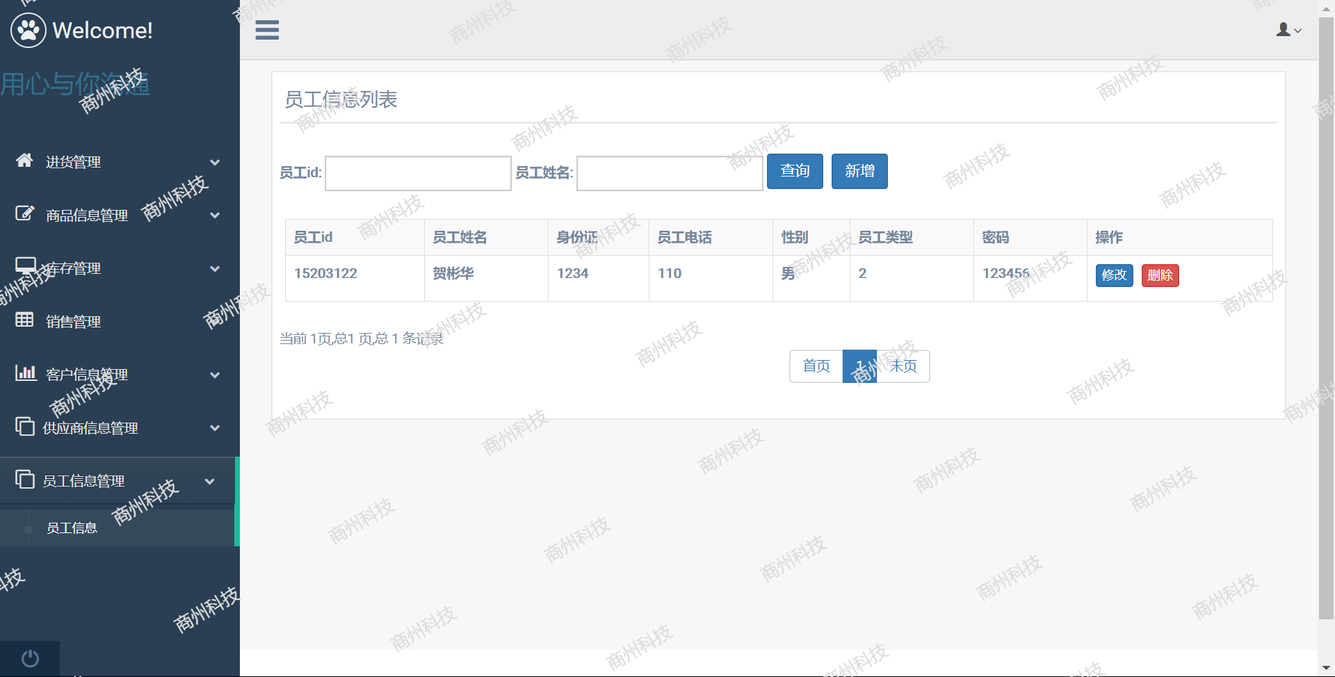 基于SSM超市进销存系统java项目源码 前端bootstrap maven mysql