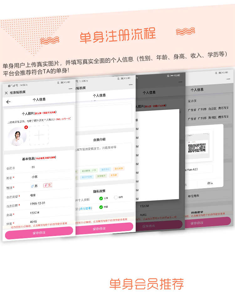 婚恋相亲APP 精准匹配同城约会人人红娘付费房间动态广场源码搭建