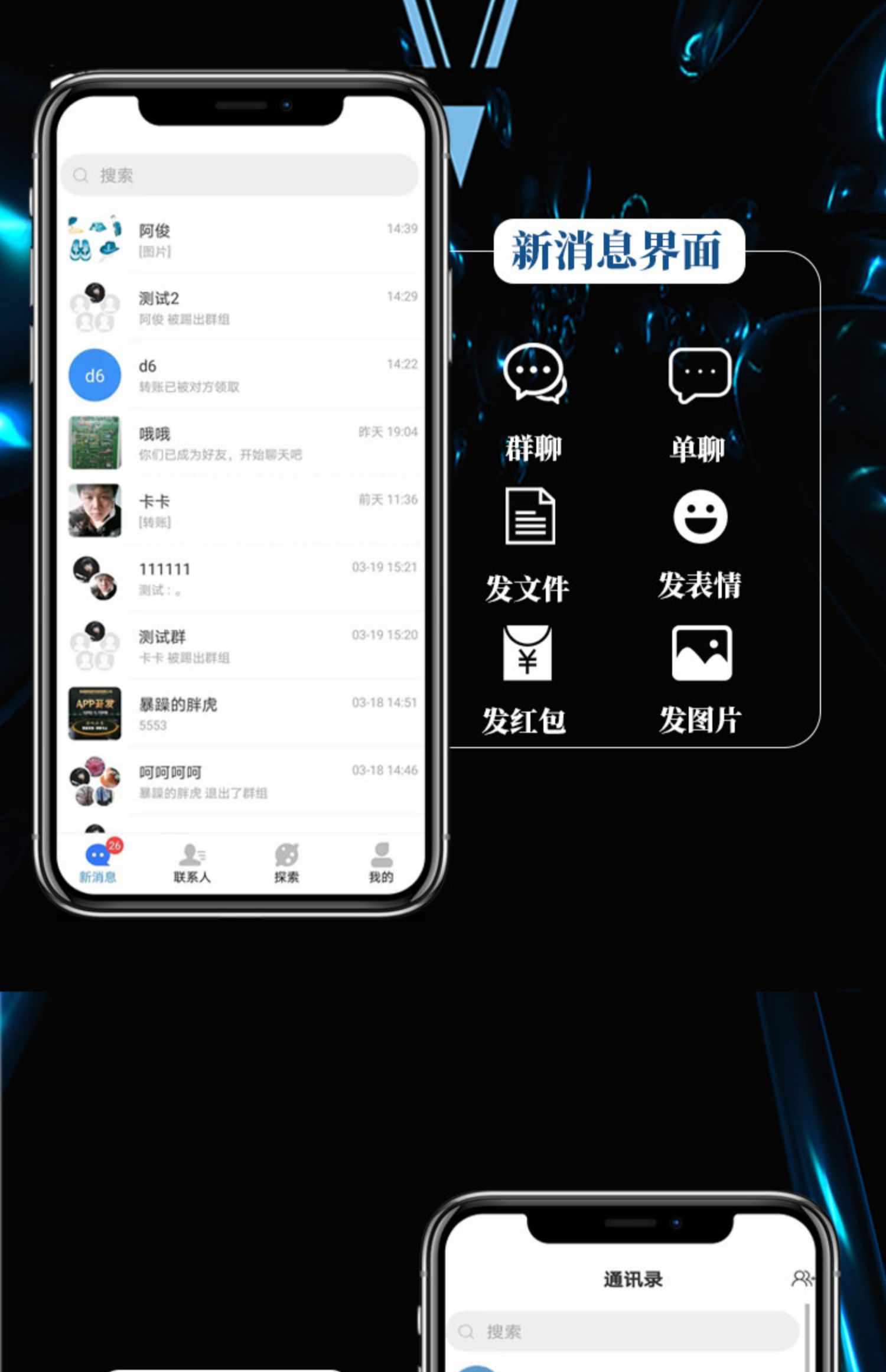 即时通讯app 万人群音视频通话阅后即焚红包可控自带商城源码搭建