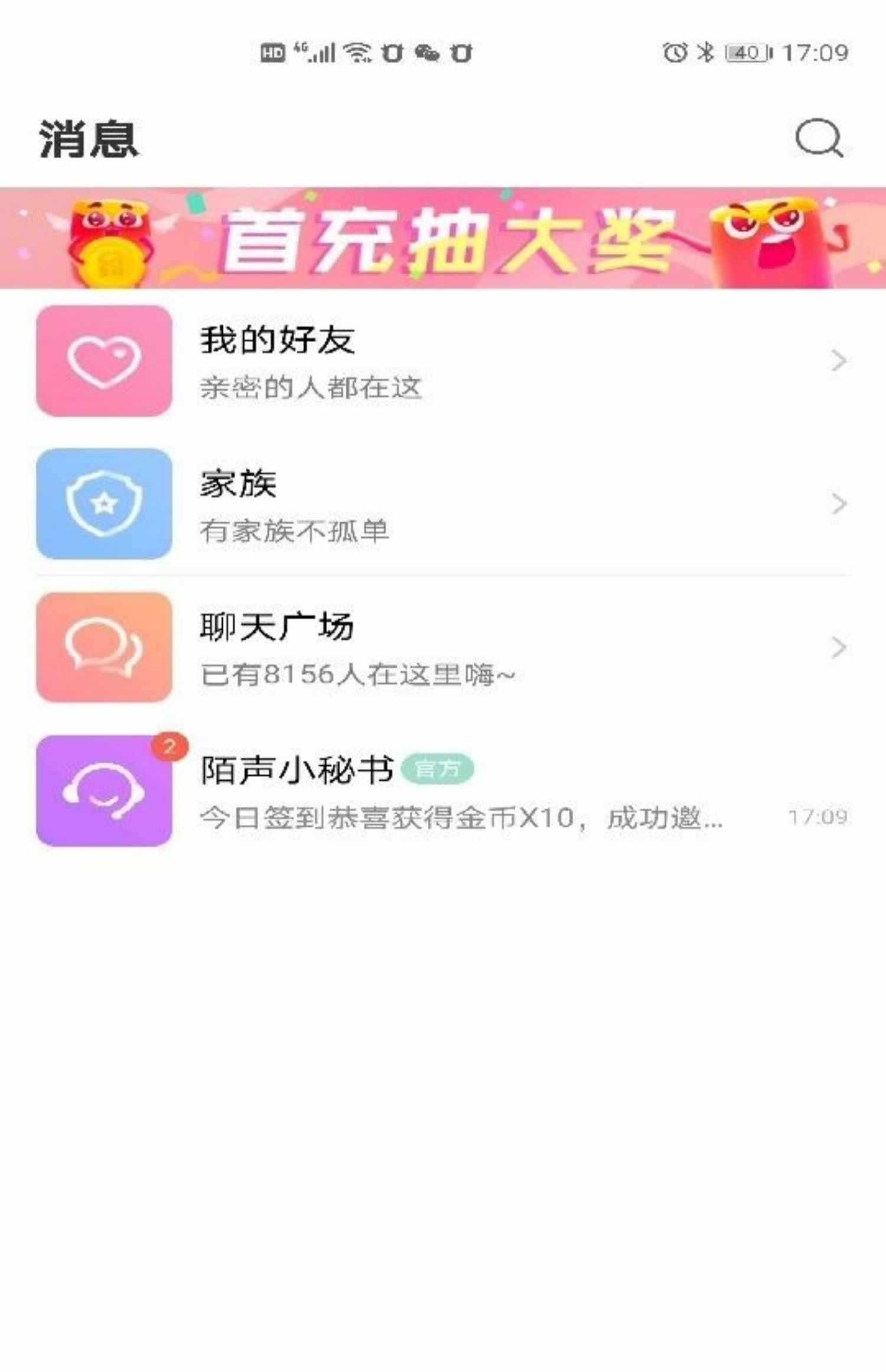 一对一聊天APP开发付费聊天直播礼物打赏视频连麦动态朋友圈 源码