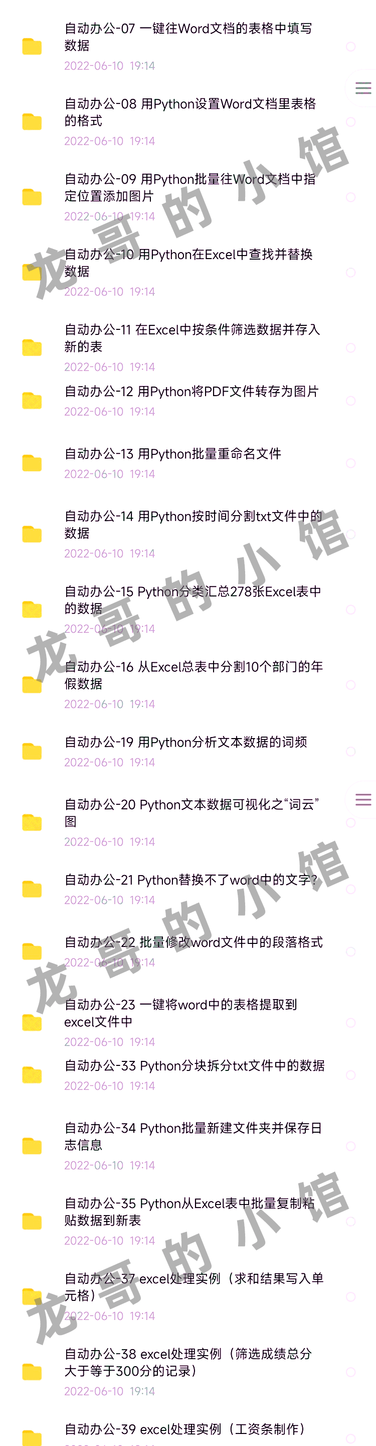 python项目实例源码算法游戏自动办公Excel处理word实战源代码001