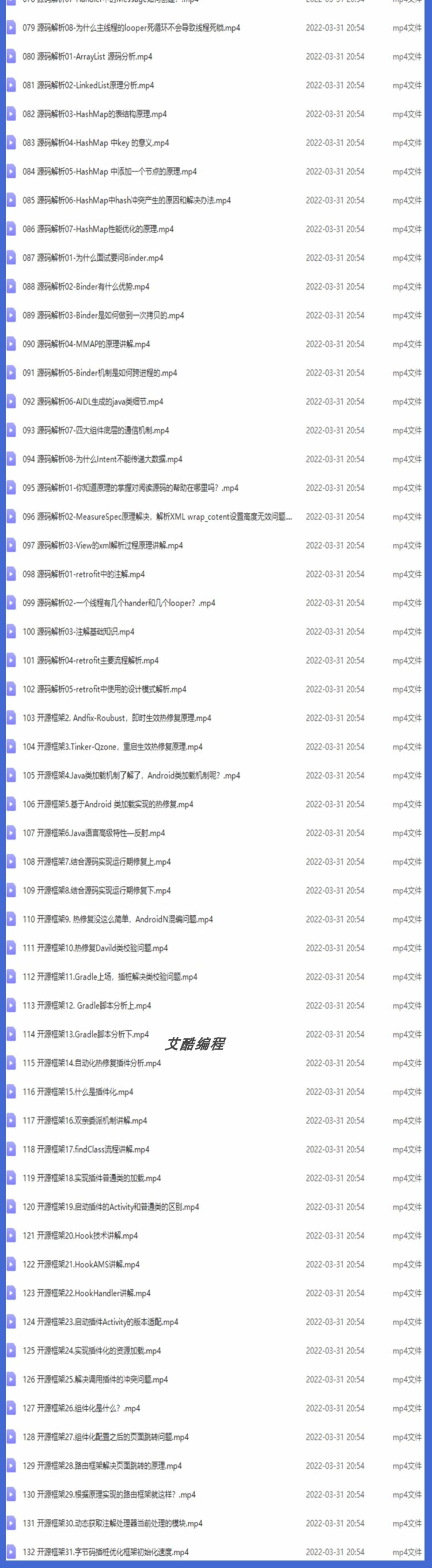 安卓视频教程2022Android最新开发资料android教程项目实战源码