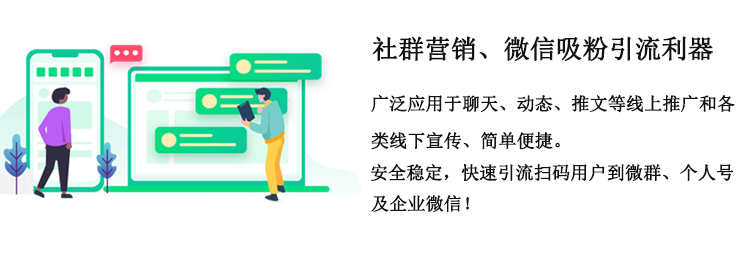 活码系统管理微信社群营销活码二维码美化网址动态码生成