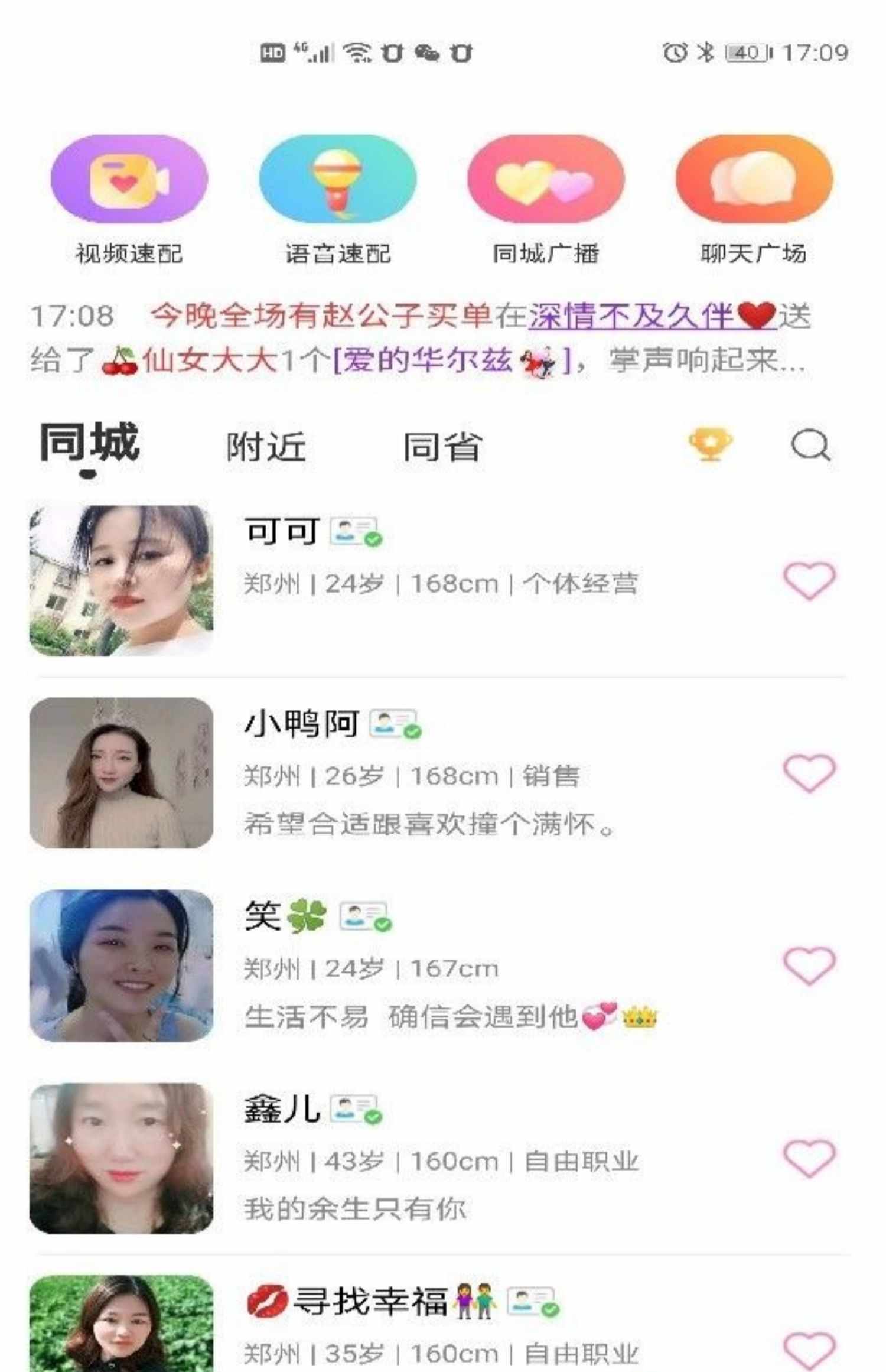 一对一聊天APP开发付费聊天直播礼物打赏视频连麦动态朋友圈 源码