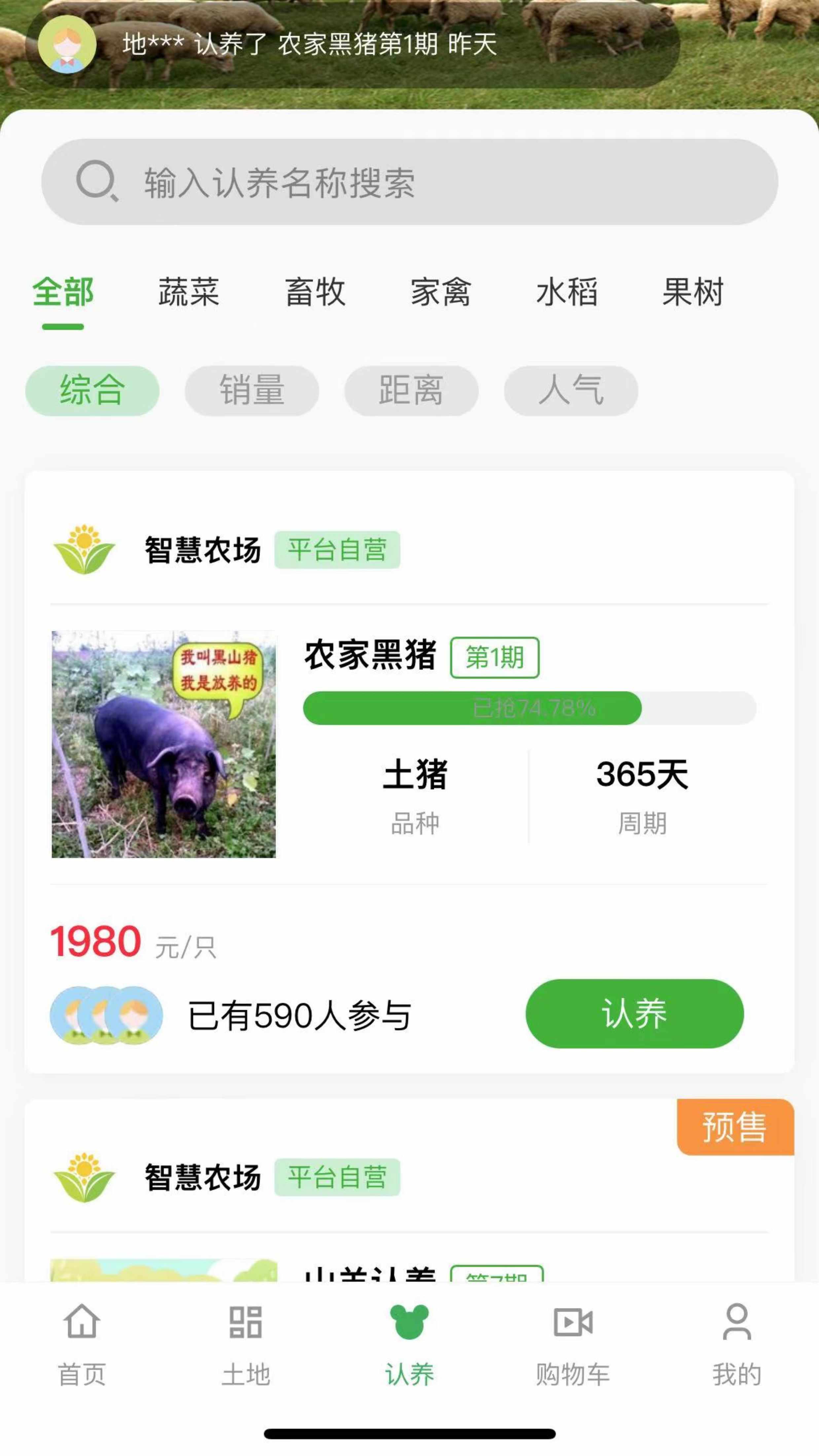 智慧农场认养app小程序智慧农场小程序源码租地畜牧认养直播远程