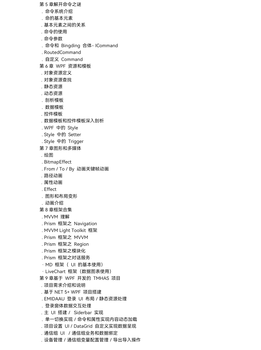 炫丽智能化 WPF工控系统开发 ICCS - WPF上位机架构视频课有源码