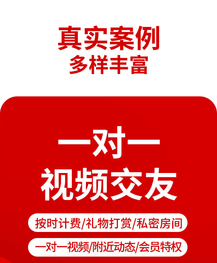 一对一直播app开发红娘直播间私密房间礼物打赏直播互动 源码搭建