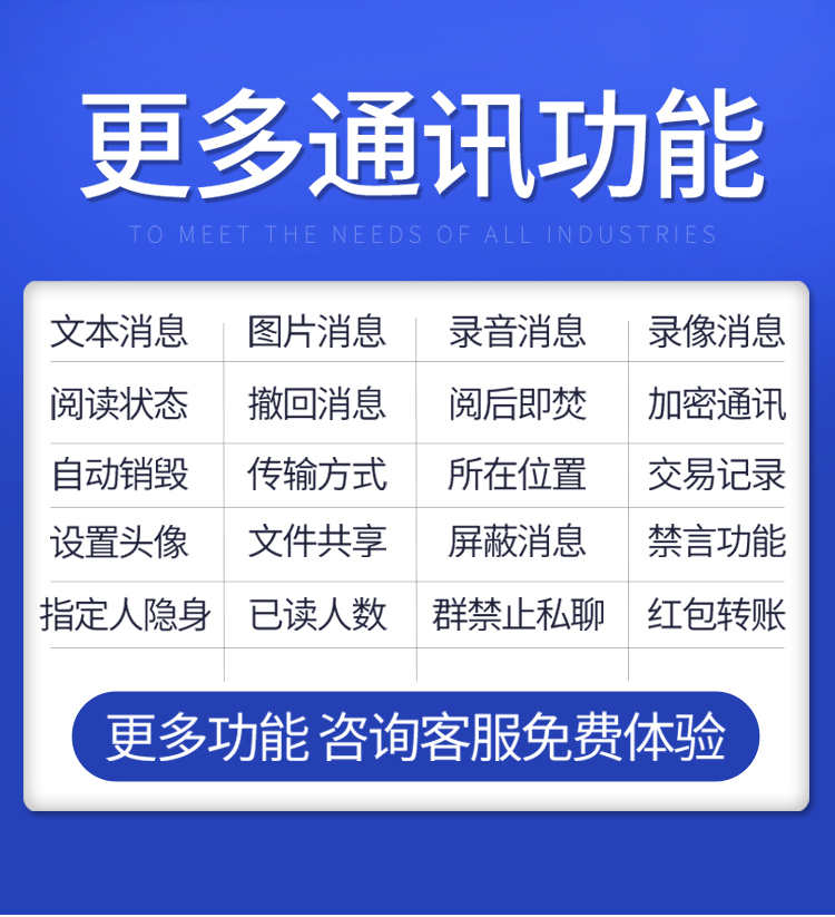 即时通讯app 音视频通话红包转账万人群控阅后即焚自带商城售源码
