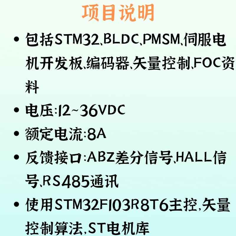 开发板编码器伺服电机例程代码原理图PMSM stm32 foc bldc资料