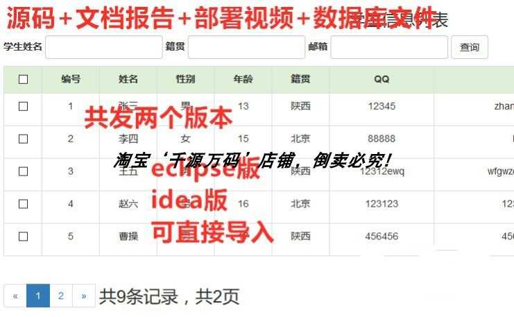 java jsp 学生信息管理系统 学生管理 web项目servlet 源码程序