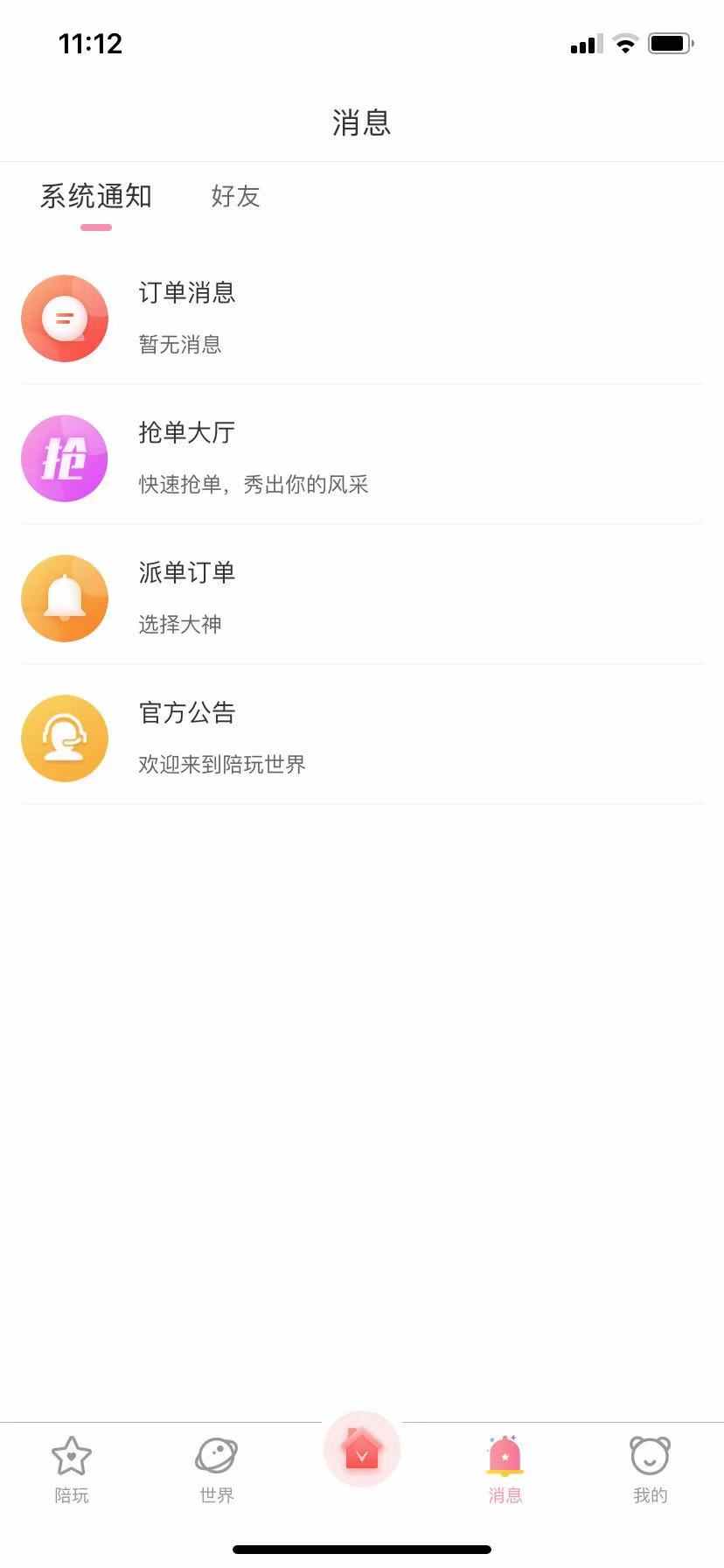 语音陪玩app 公会家族热聊大厅礼物打赏多人连麦组队开黑源码搭建