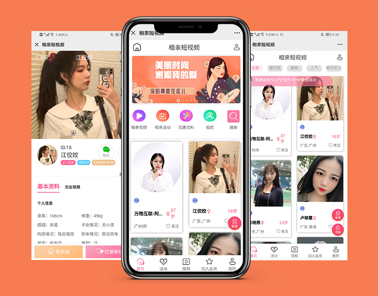 婚恋相亲APP 精准匹配同城约会人人红娘付费房间动态广场源码搭建