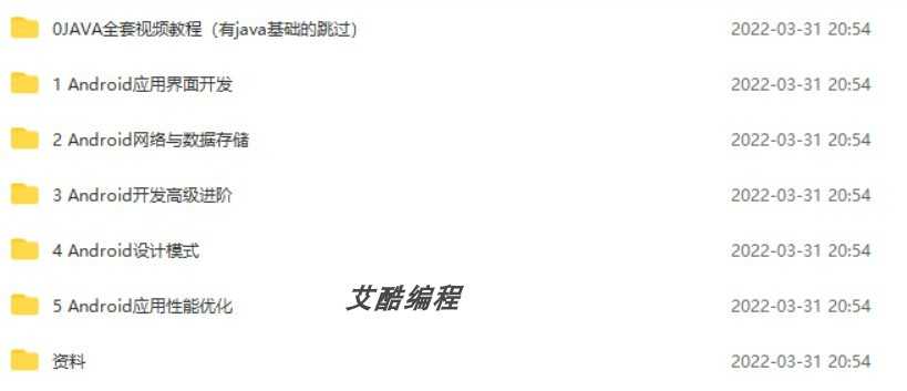 安卓视频教程2022Android最新开发资料android教程项目实战源码