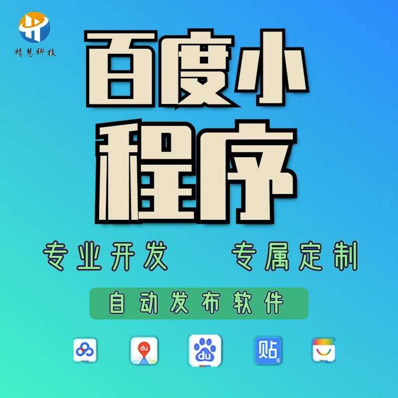 百度智能小程序制作流量AB等级关键词搜索排名适配发文章收录源码