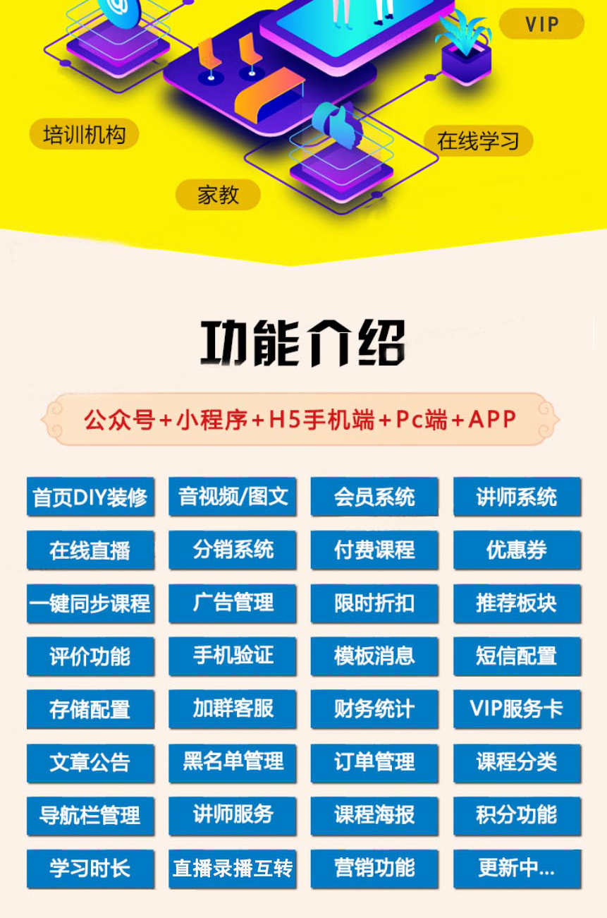 知识付费平台搭建考试小程序软件教育公众平台源码系统app开发