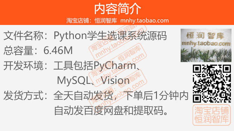 Python学生选课管理系统源码源代码项目Django设计PyCharm程序