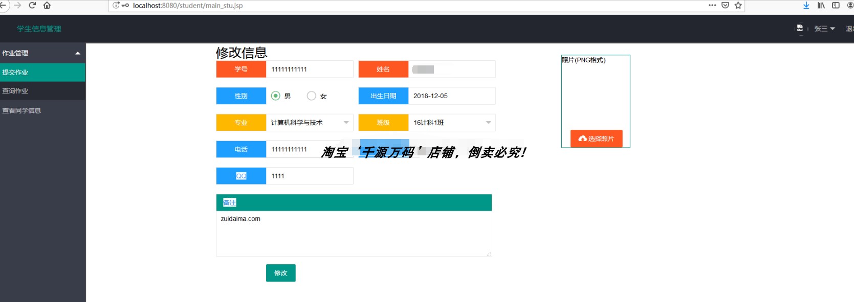 java简单学生信息后台管理系统jsp学生作业增删改查web源码mysql