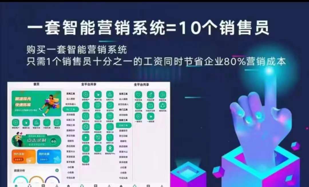 短视频智能全平台获客系统精准同城行业引流拓客留痕软件源码招商