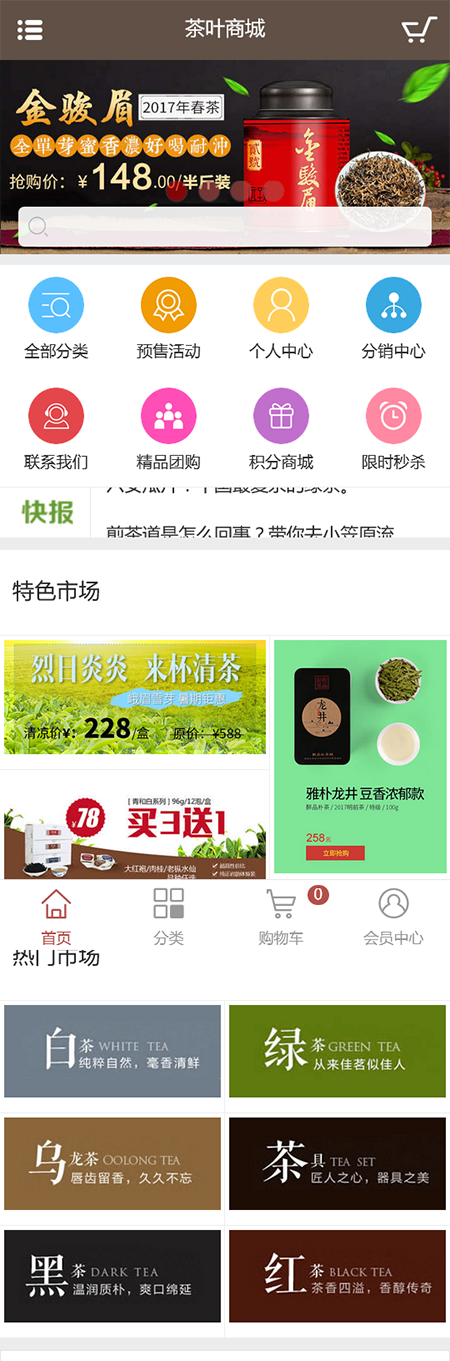 ECSHOP3.6大气精美茶叶商城网站源码 PC版+手机版+支付宝微信支付