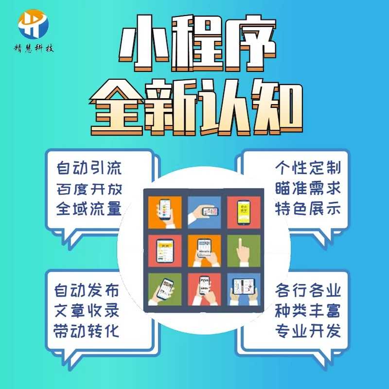百度智能小程序制作流量AB等级关键词搜索排名适配发文章收录源码