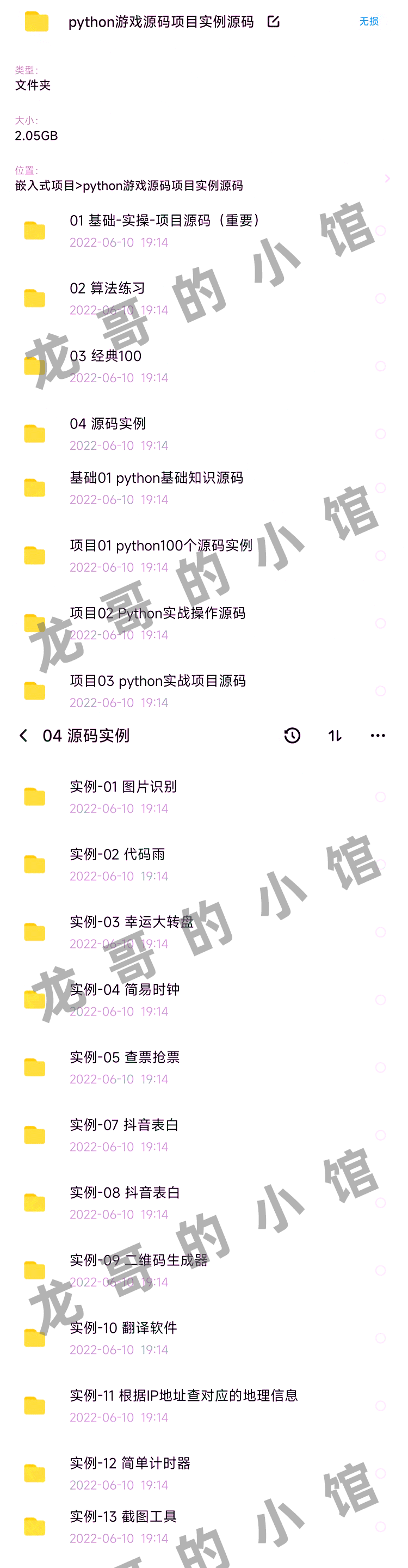 python项目实例源码算法游戏自动办公Excel处理word实战源代码001