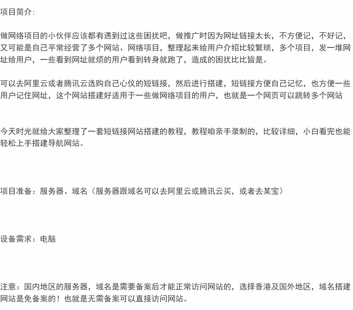 短链接网站搭建免备案零基础教程适合网络营销推广 搭建教程+源码