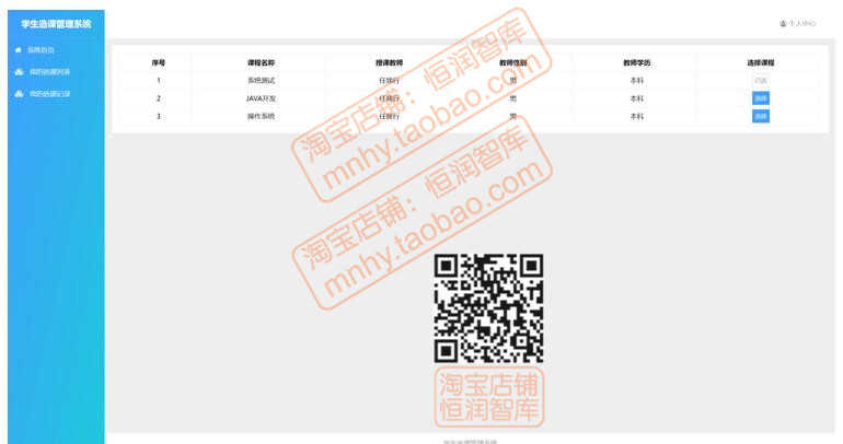 Python学生选课管理系统源码源代码项目Django设计PyCharm程序