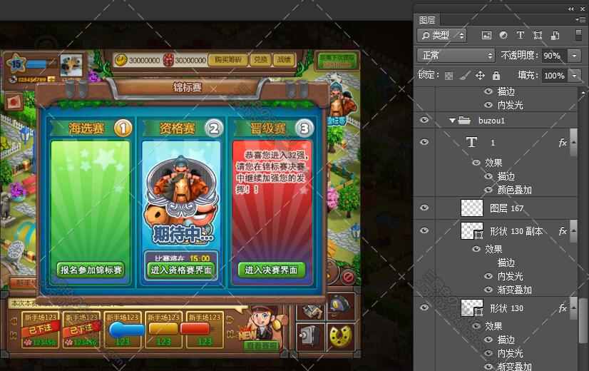 游戏美术素材/UI设计参考 Q版游戏UI界面PSD源文件UI分层文件016