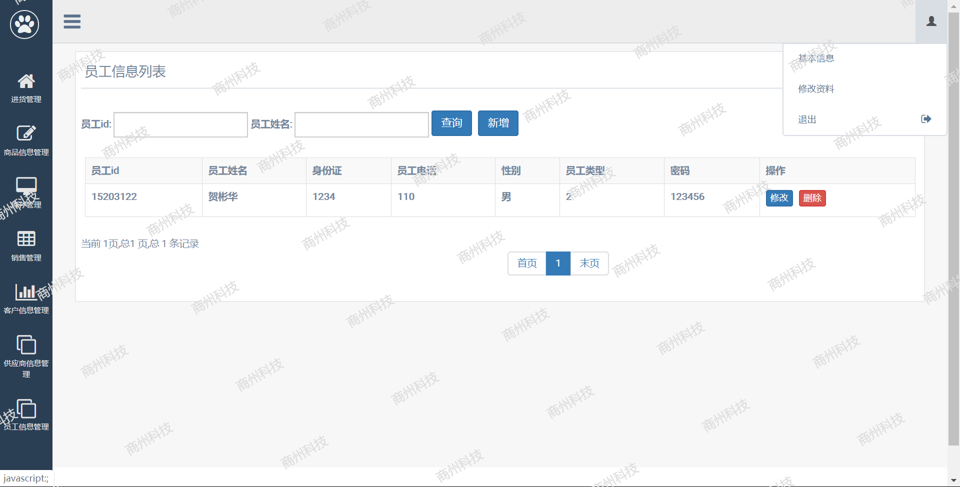 基于SSM超市进销存系统java项目源码 前端bootstrap maven mysql