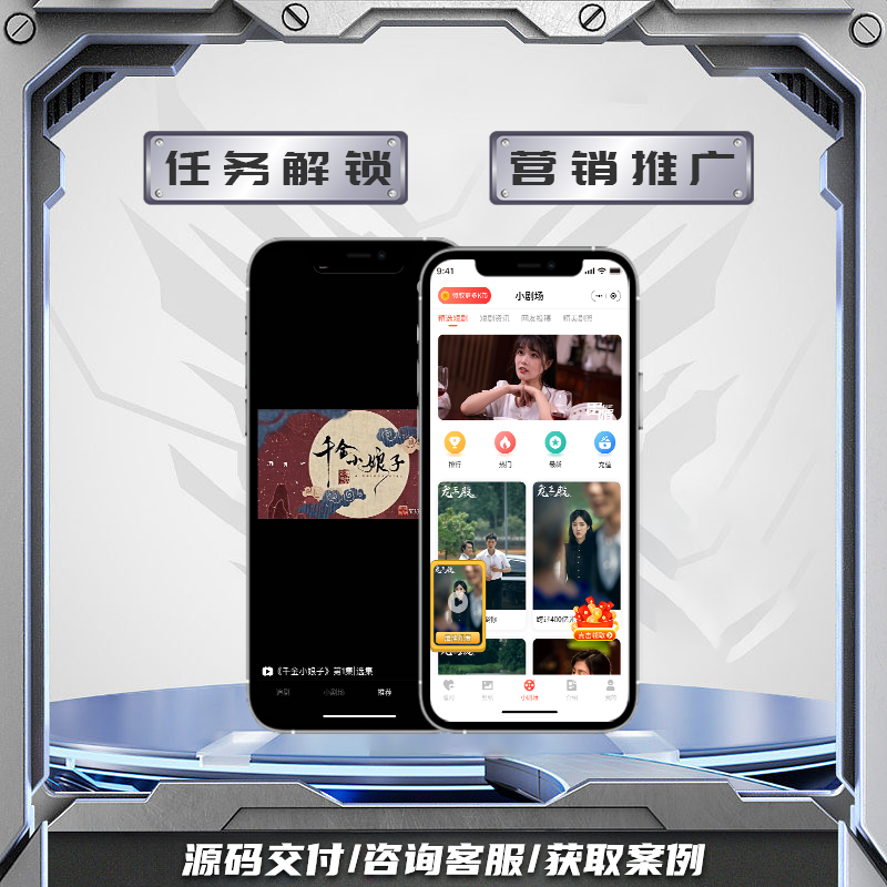 短视频短剧小程序 全网连载观看资源分类爽文推荐会员付费售源码