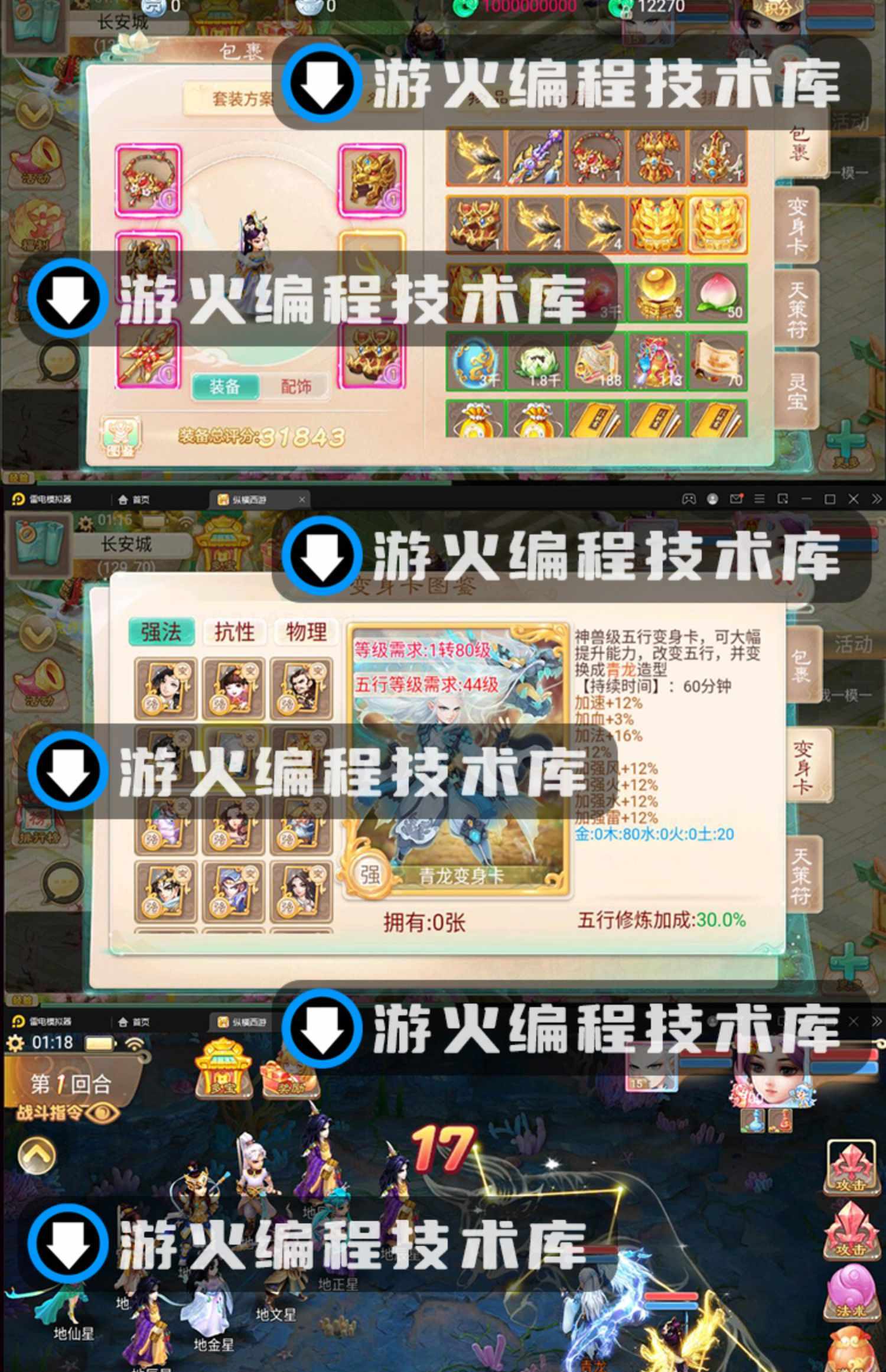 大话回合手游【西游之星阵觉醒修复】服务端源码+六大区+后台双端