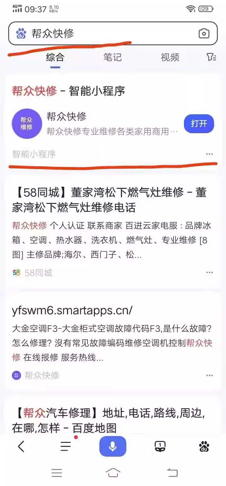 百度智能小程序制作流量AB等级关键词搜索排名适配发文章收录源码