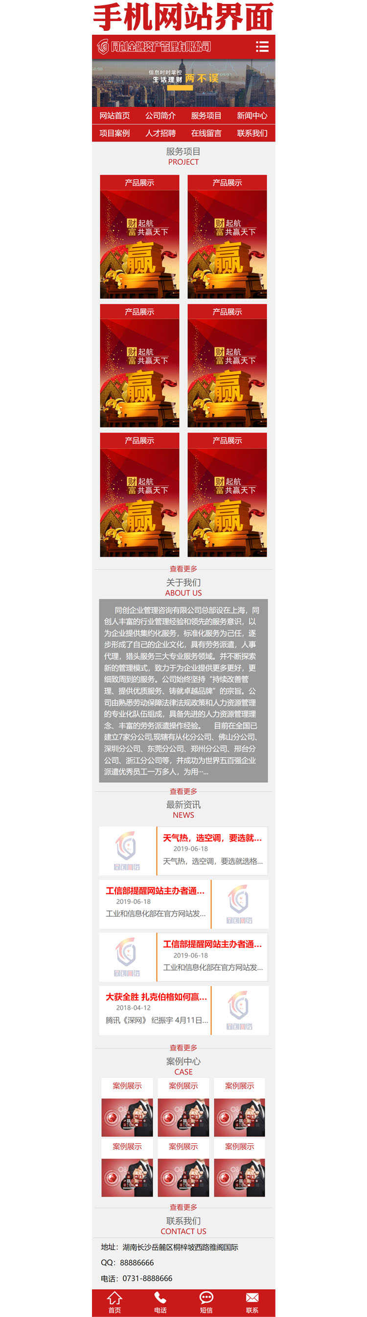 促销投资置业企业网站源码 PHP金融投资集团官网模板程序带手机站