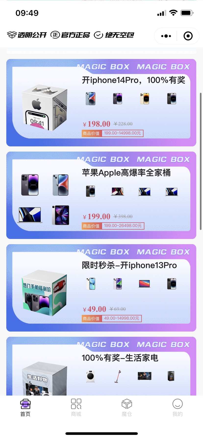 盲盒小程序开发盲盒源码盲盒系统搭建盲盒app开发一番赏扭蛋机