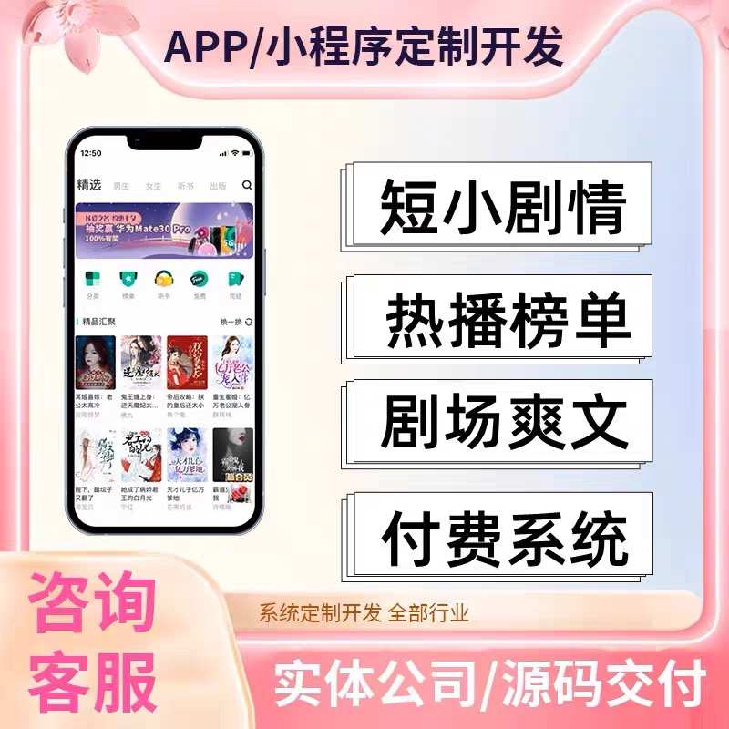 短剧小程序app 付费充值爽文看剧热播排行广告对接分销系统售源码