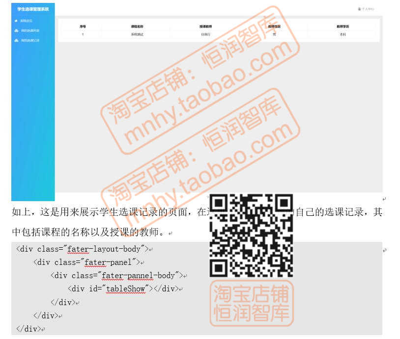 Python学生选课管理系统源码源代码项目Django设计PyCharm程序