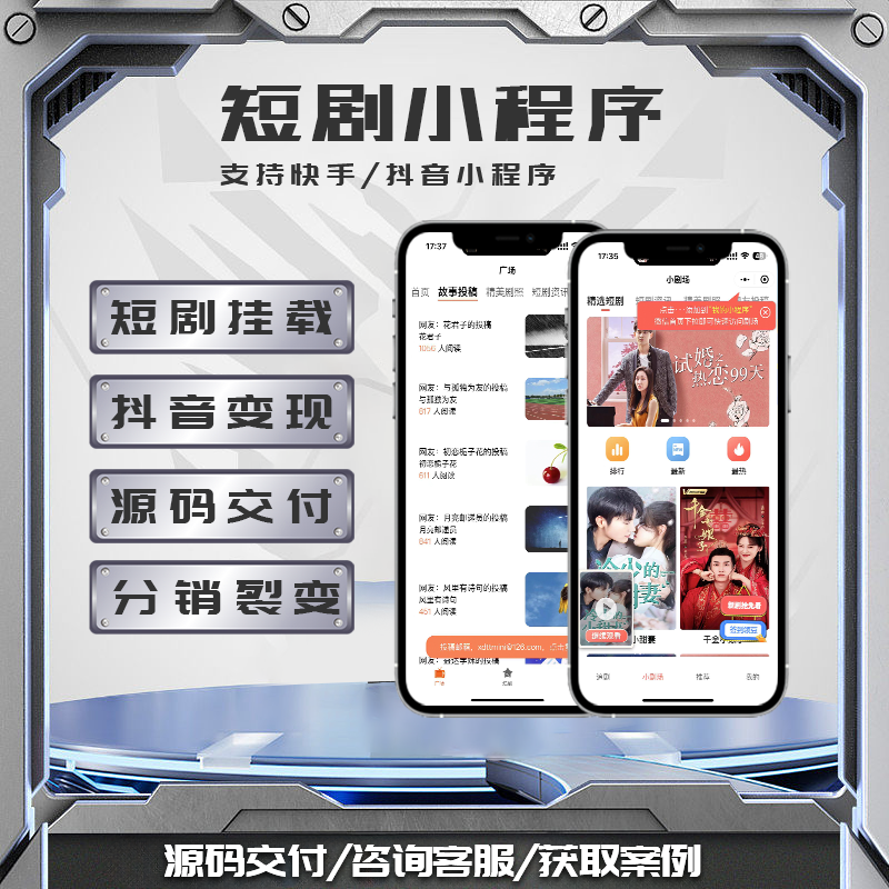 短视频短剧小程序 全网连载观看资源分类爽文推荐会员付费售源码