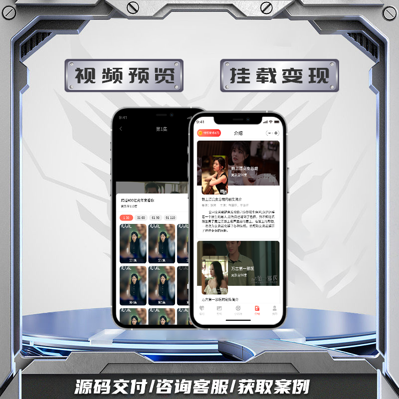 短视频短剧小程序 全网连载观看资源分类爽文推荐会员付费售源码