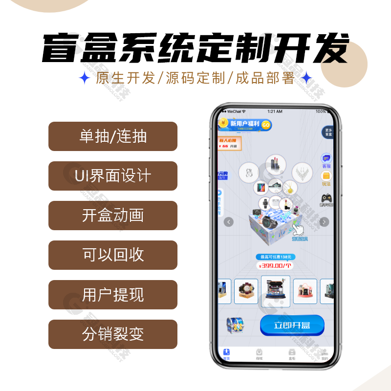 海外盲盒抽奖小程序app叮当潮玩魔盲盒小程序app源码搭建系统开发