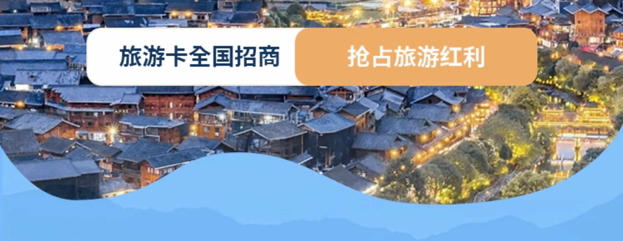 旅游卡系统小程序旅游app路线对接返佣旅行社无限卡密源码源头