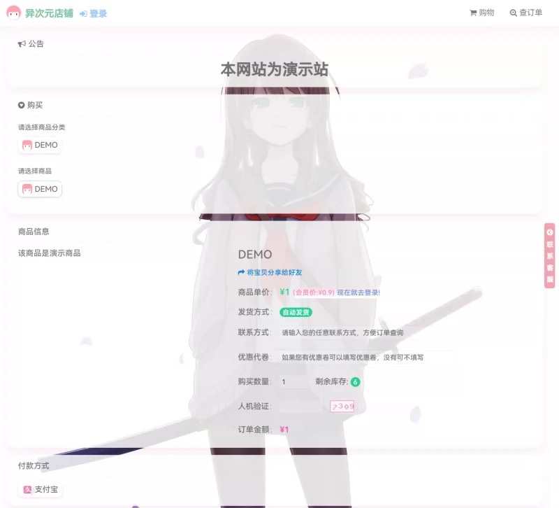 异次元店铺系统源码自动发卡网搭建个人发卡网源码