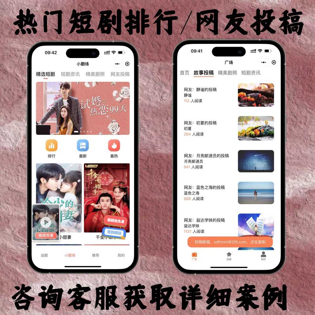 短剧微视频小程序app开发付费充值观看网红视频重生爽文 源码搭建