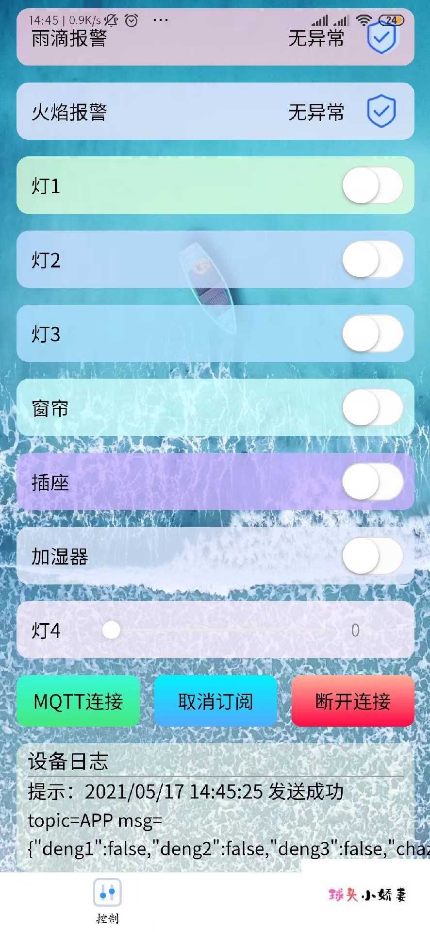 物联网app源码,基于uniapp,协议为mqtt协议,物联网开发