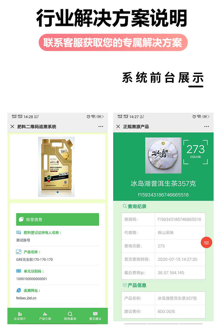 微信小程序溯源防伪系统一物一码软件追溯二维码食品农产品源码